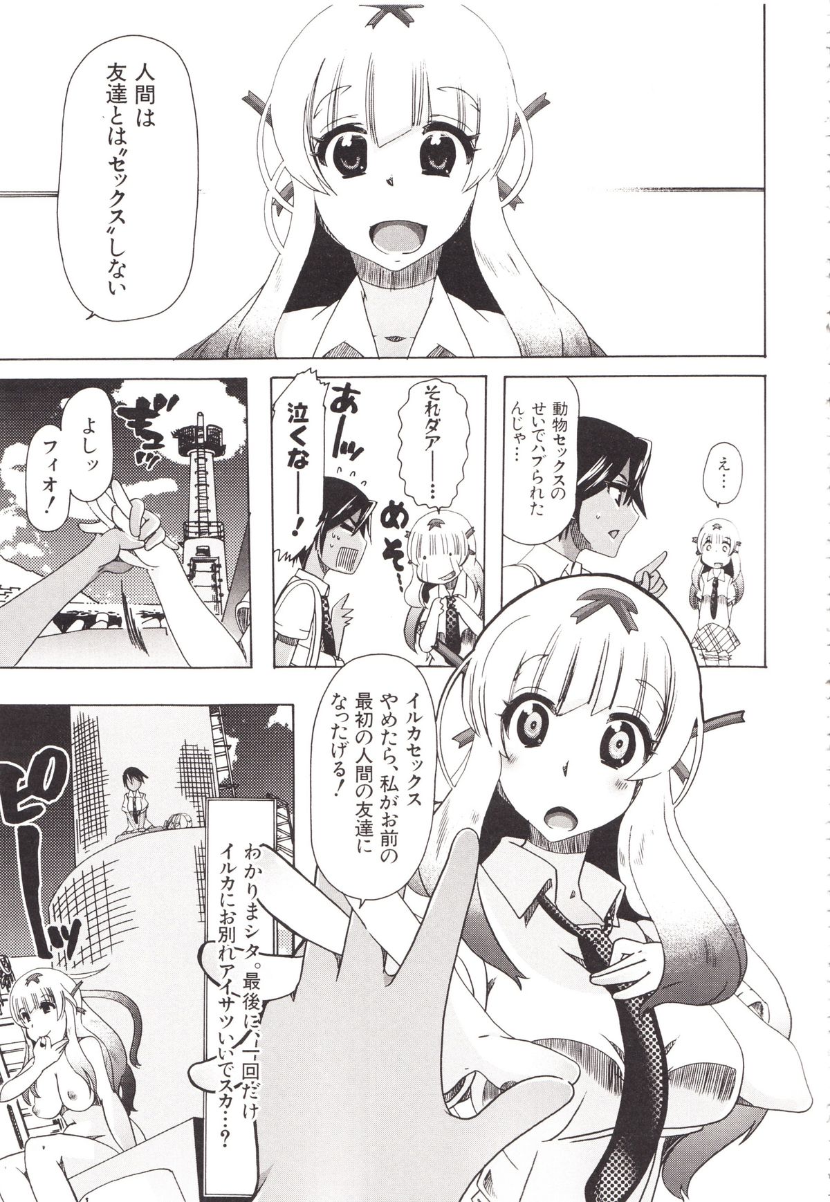 [チキコ] 獣姦彼女カタログ