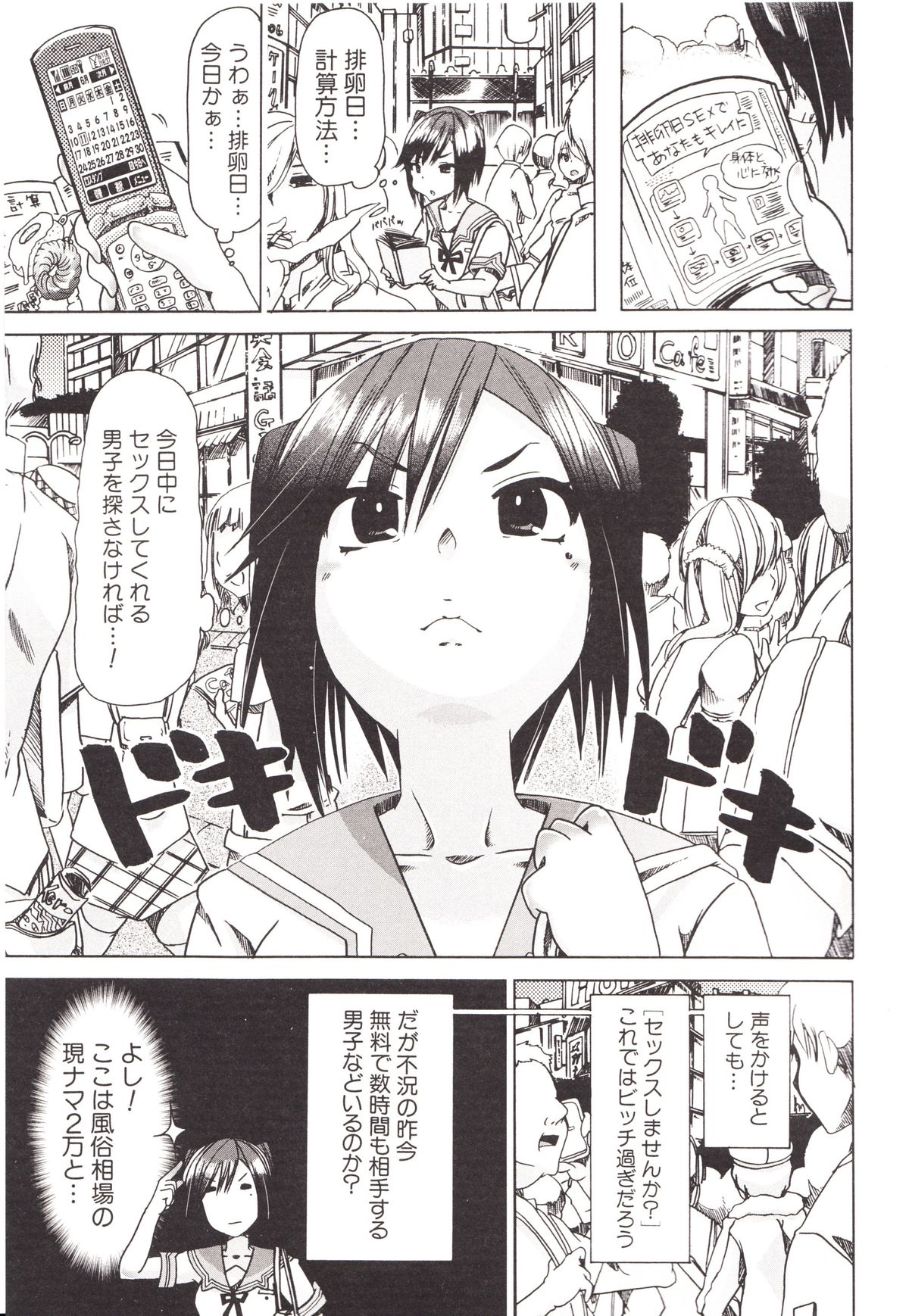 [チキコ] 獣姦彼女カタログ