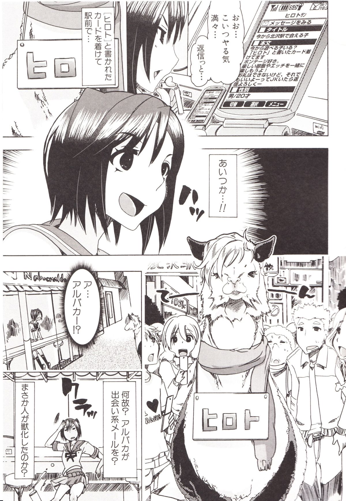 [チキコ] 獣姦彼女カタログ