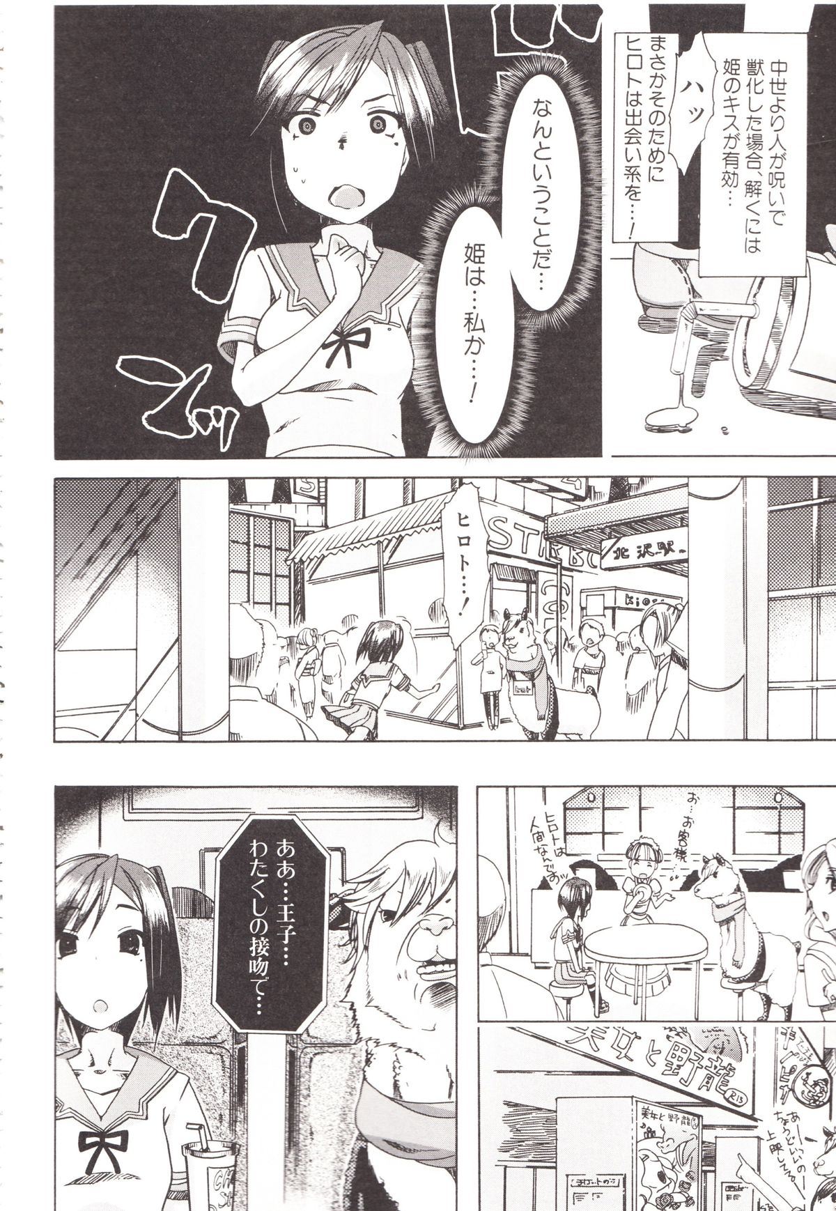 [チキコ] 獣姦彼女カタログ