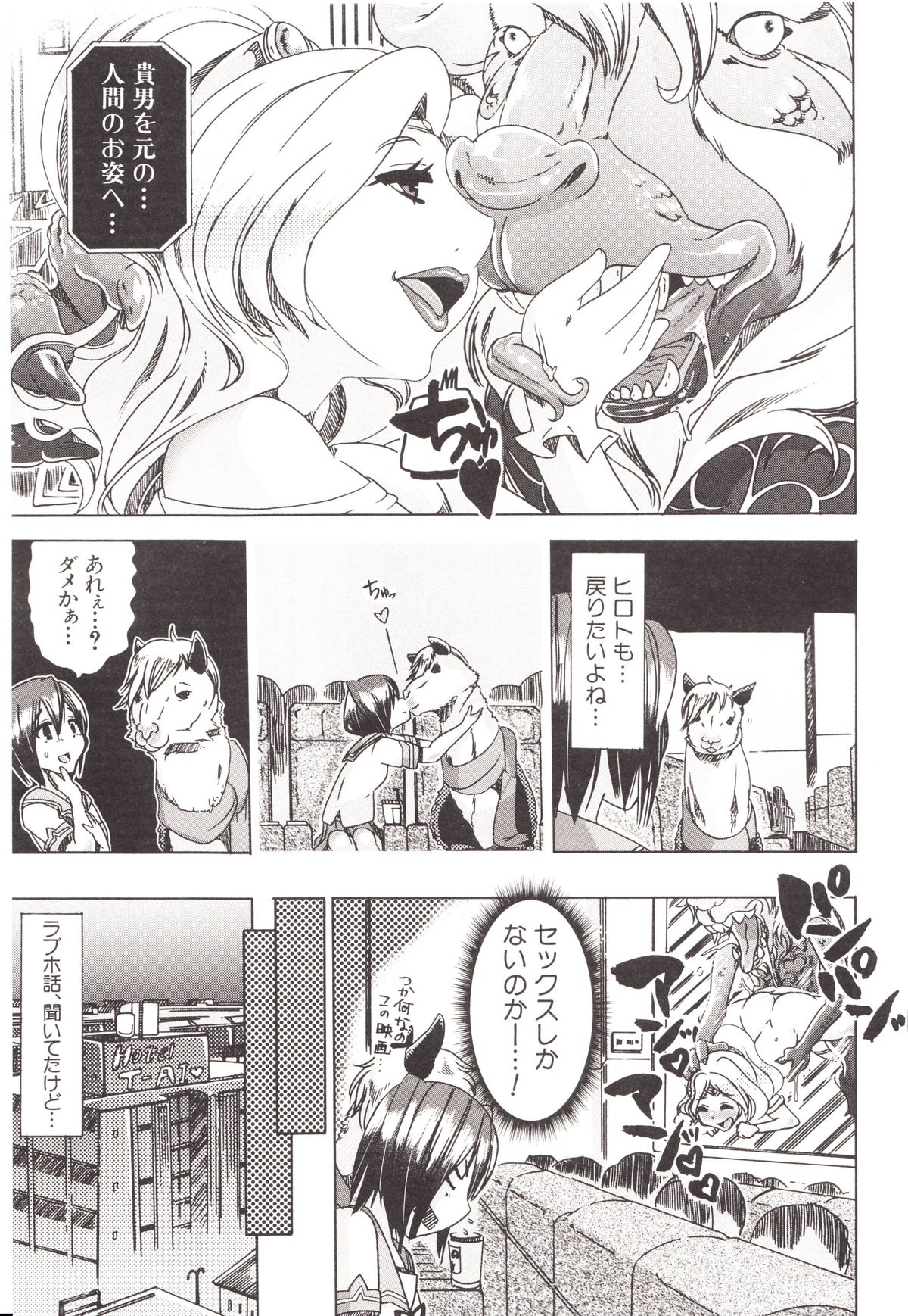 [チキコ] 獣姦彼女カタログ