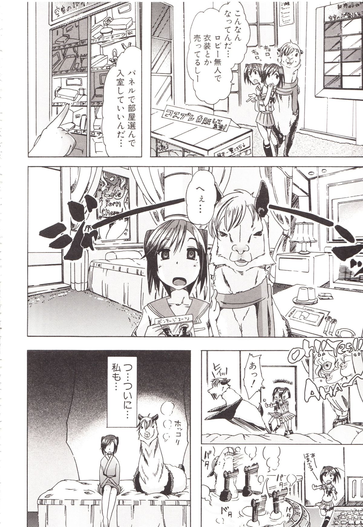 [チキコ] 獣姦彼女カタログ