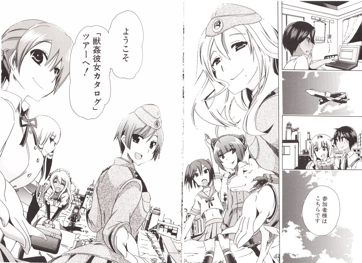[チキコ] 獣姦彼女カタログ