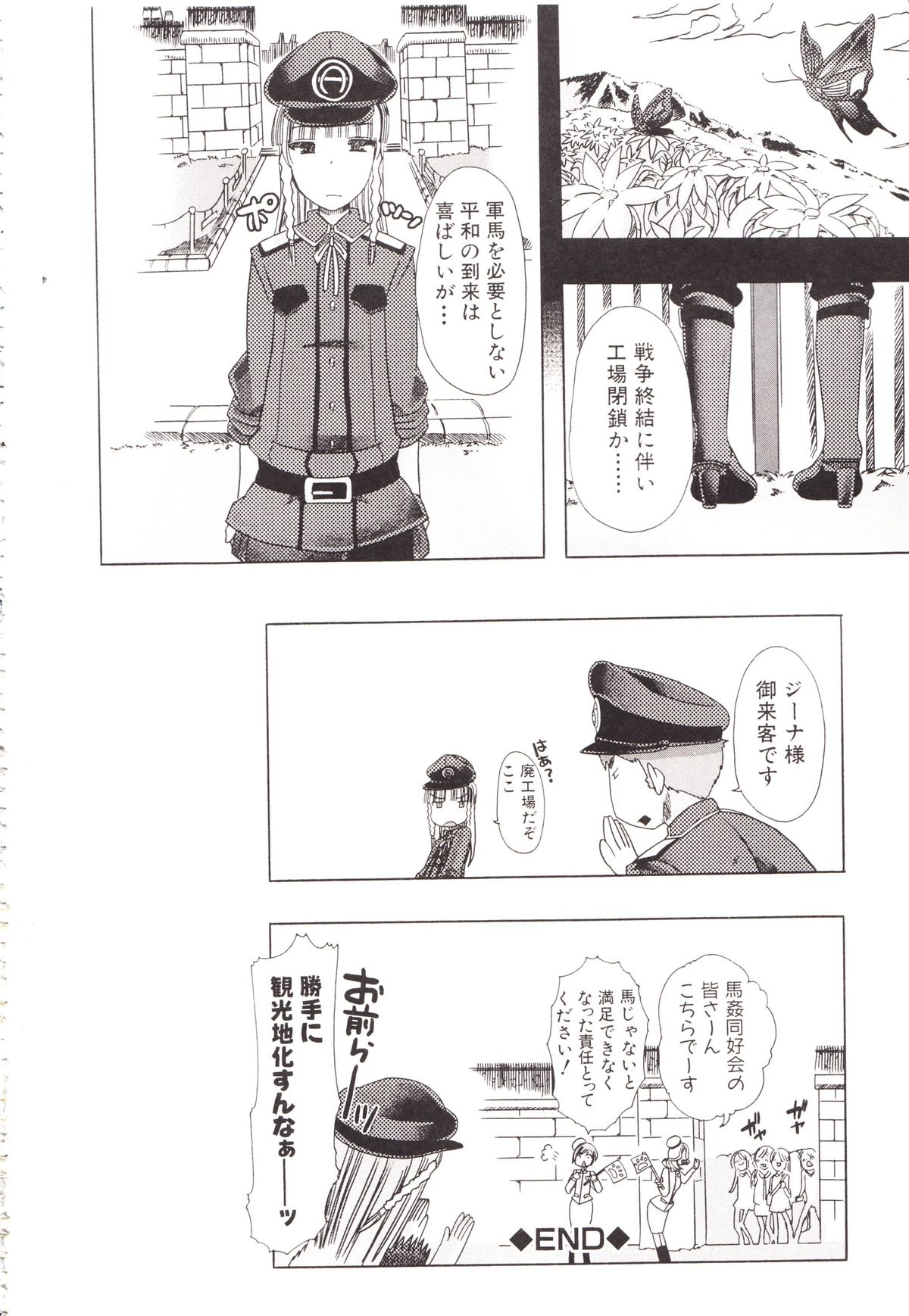 [チキコ] 獣姦彼女カタログ