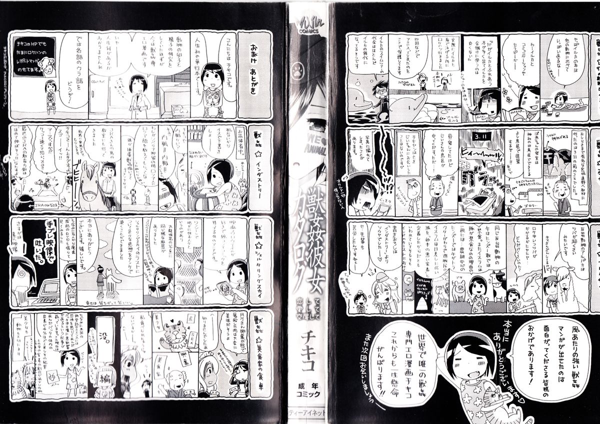 [チキコ] 獣姦彼女カタログ