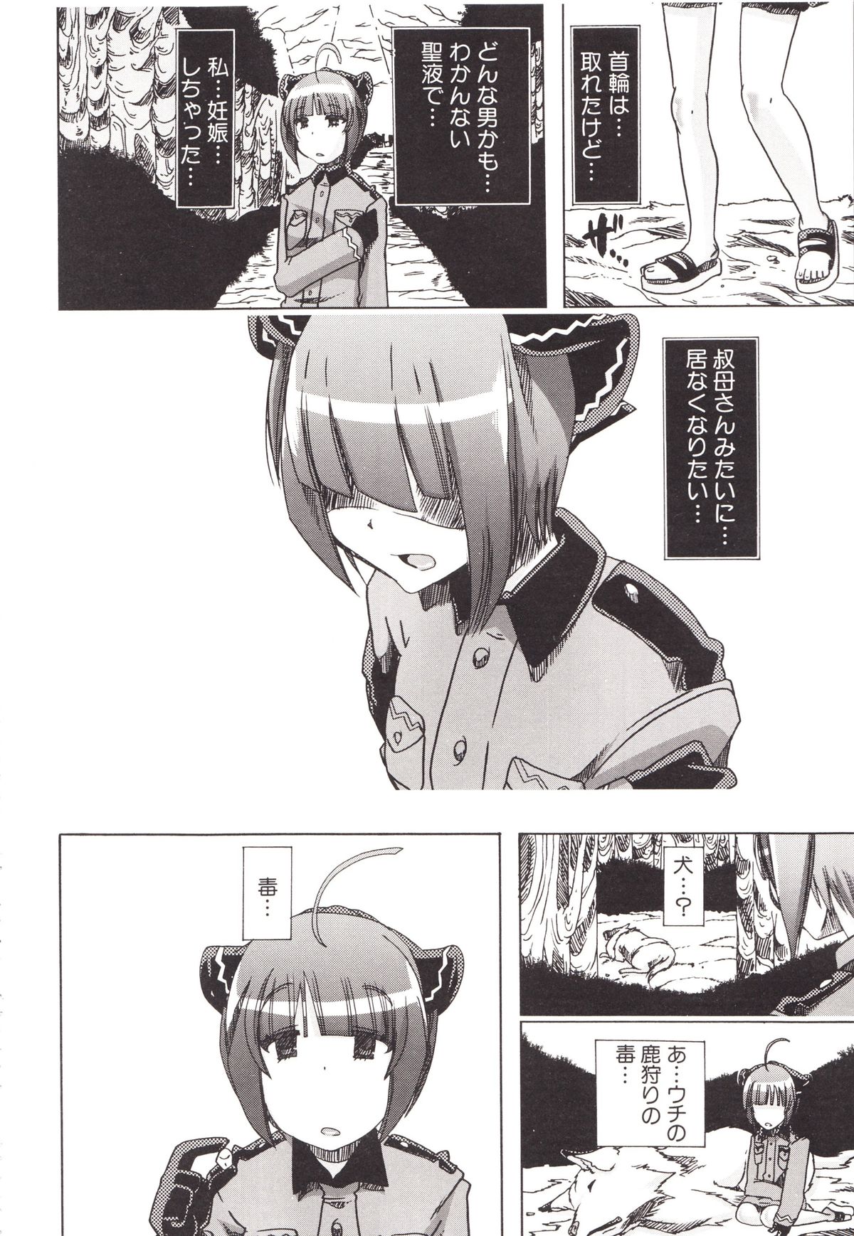 [チキコ] 獣姦彼女カタログ