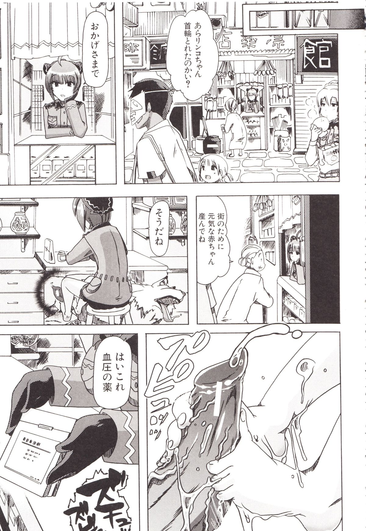 [チキコ] 獣姦彼女カタログ