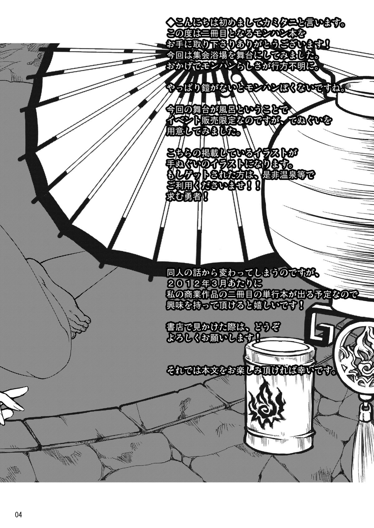 [ライカロイド (カミタニ)] 悶々狩人 2 (モンスターハンター) [DL版]