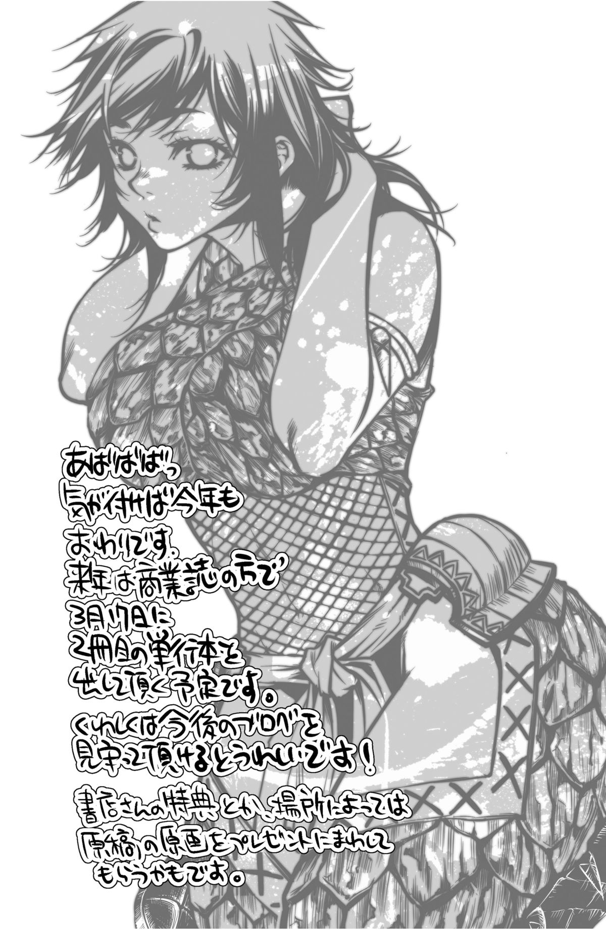 [ライカロイド (カミタニ)] 悶々狩人 2 (モンスターハンター) [DL版]