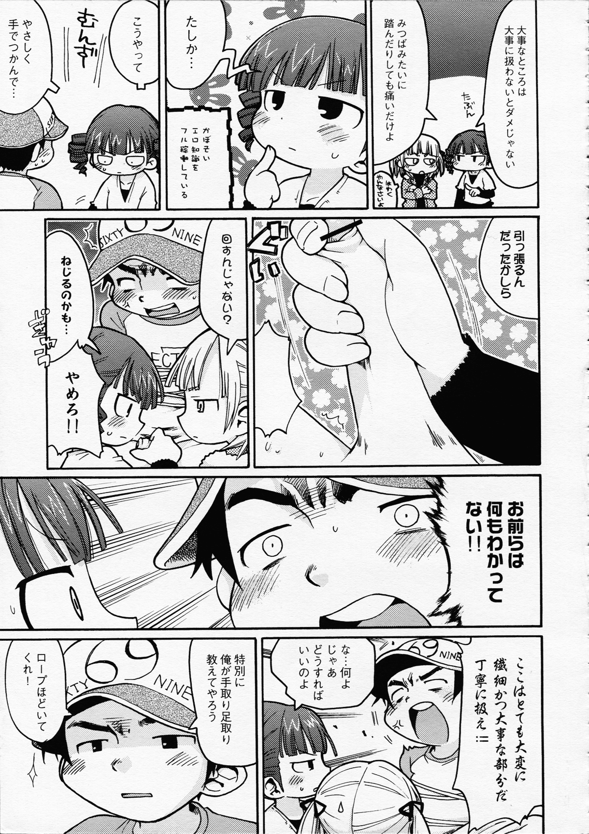 (C73) [スミカラスミマデ, キリモチテクスチャ (ガビョ布, よよよよう)] 変態小学生はいつでも、あなたのそばにいるのです (みつどもえ)