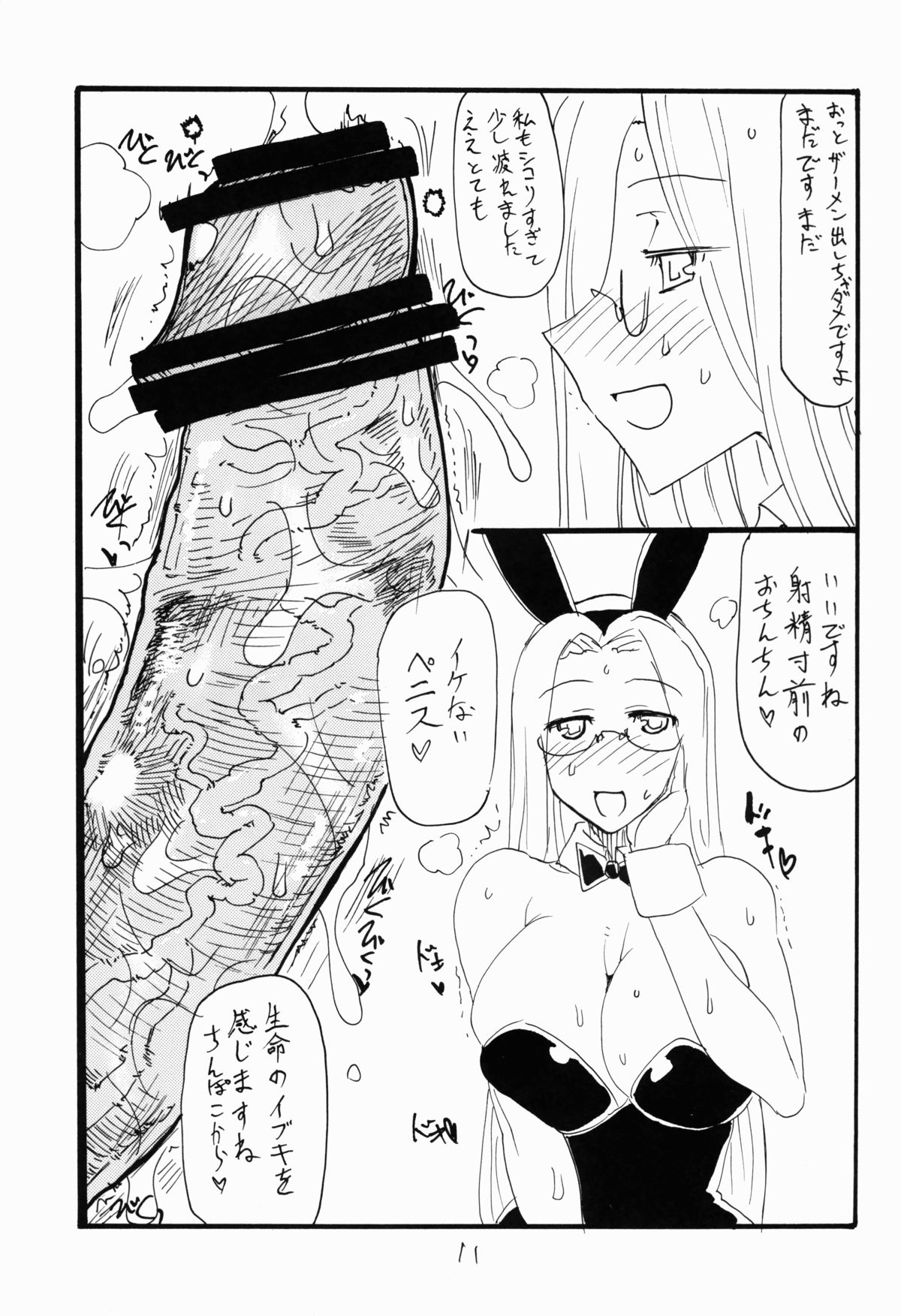(サンクリ) [キングリボルバー (菊田高次)] オナホの日 (Fate/stay night)