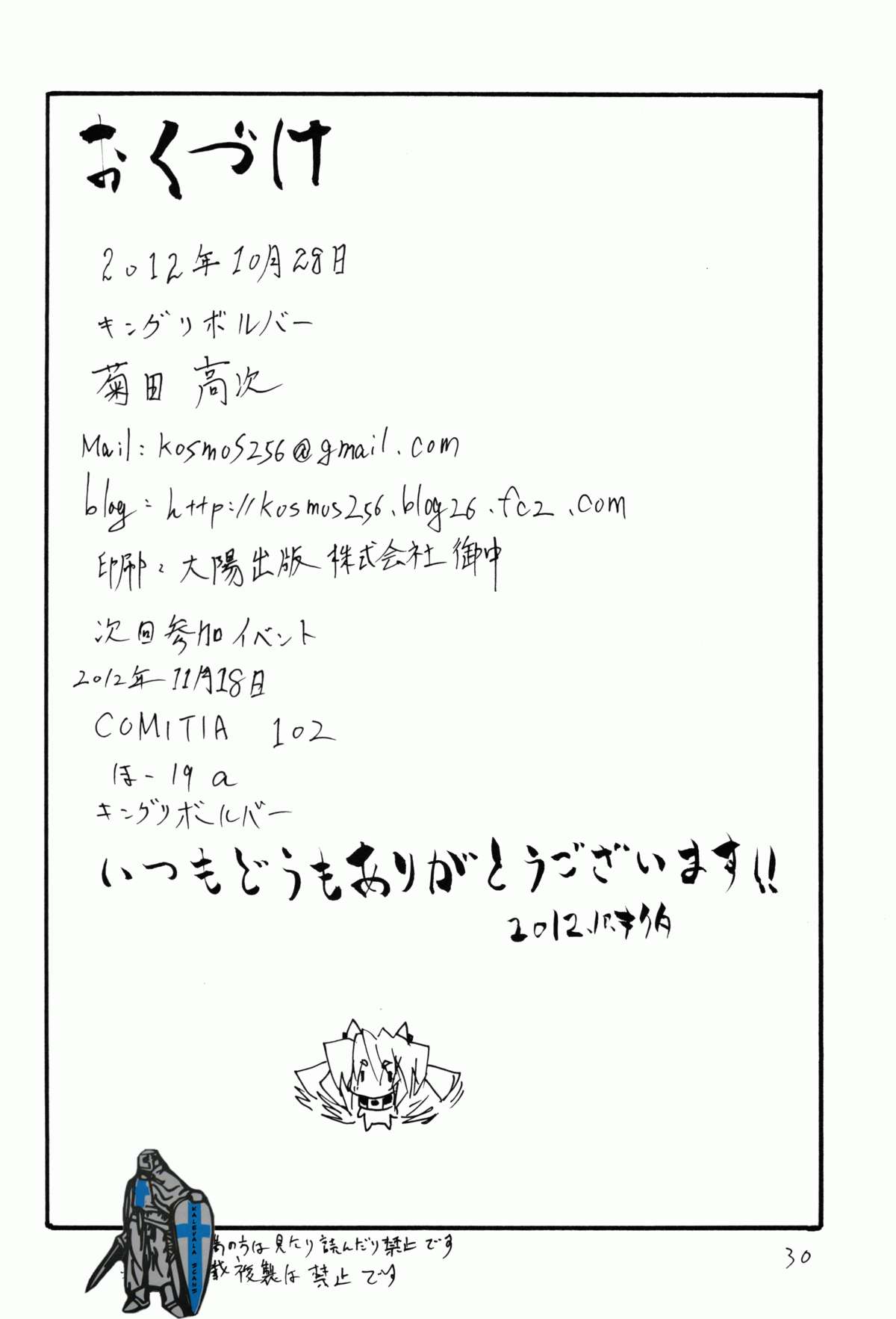 (サンクリ) [キングリボルバー (菊田高次)] オナホの日 (Fate/stay night)