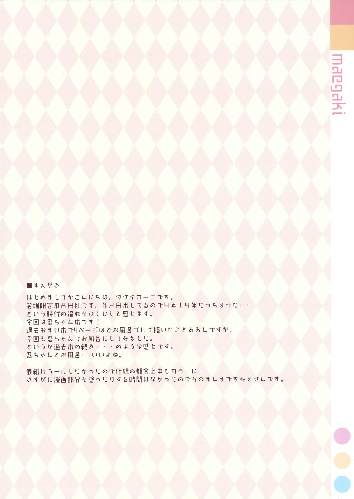 (C83) [TIES (タケイオーキ)] Extra! vol.08 しのぶバスタイム (化物語)