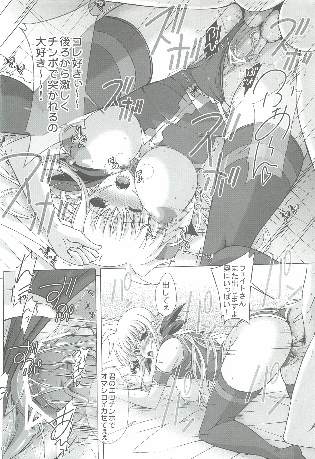 (C83) [リバ島 (矢島Index)] 僕らはフェイトさんがチ○ポを離してくれないのに驚いた！ (魔法少女リリカルなのは)