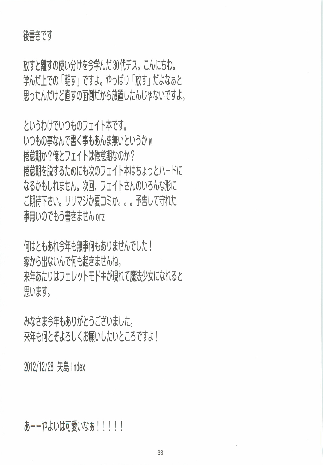 (C83) [リバ島 (矢島Index)] 僕らはフェイトさんがチ○ポを離してくれないのに驚いた！ (魔法少女リリカルなのは)