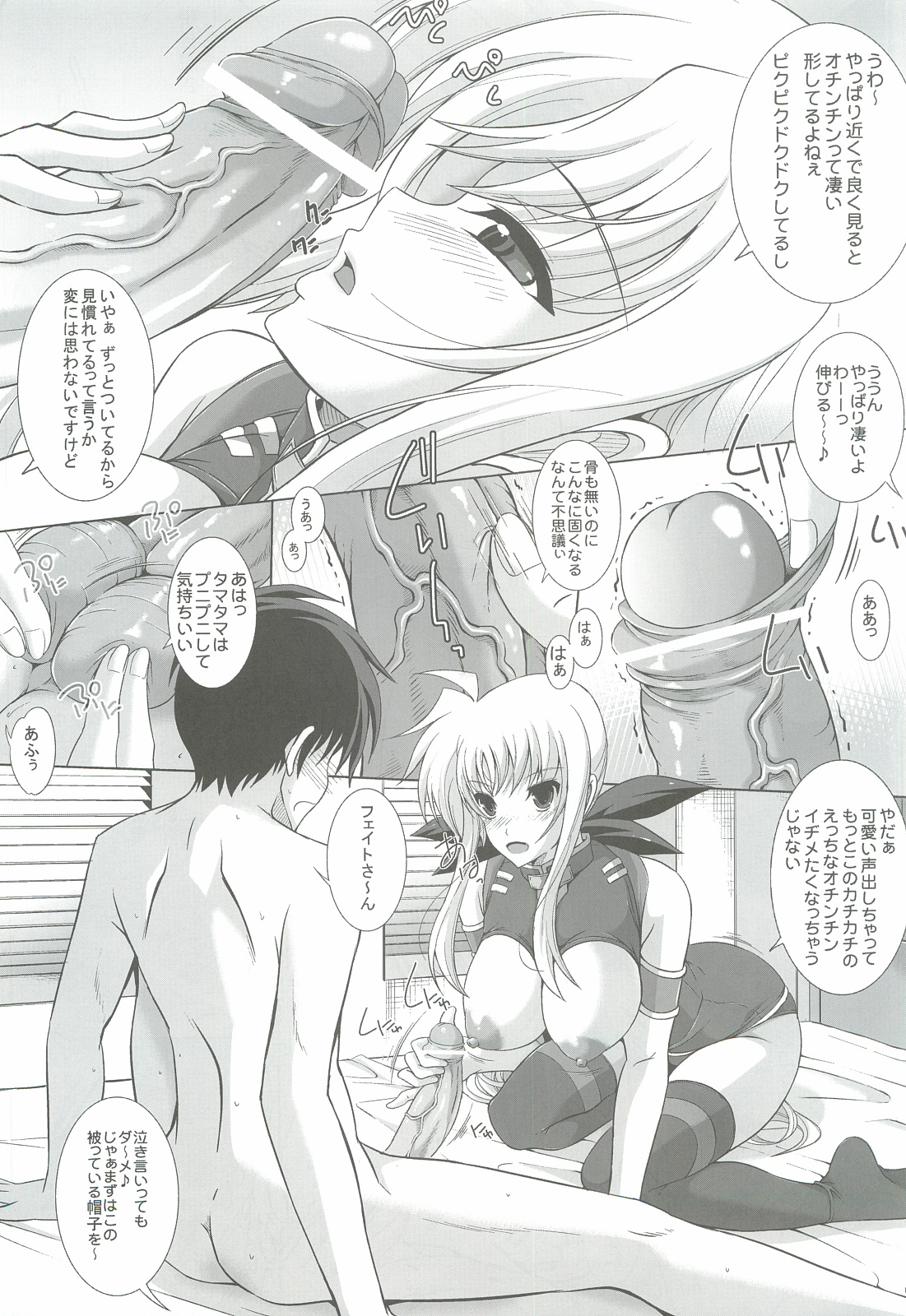 (C83) [リバ島 (矢島Index)] 僕らはフェイトさんがチ○ポを離してくれないのに驚いた！ (魔法少女リリカルなのは)