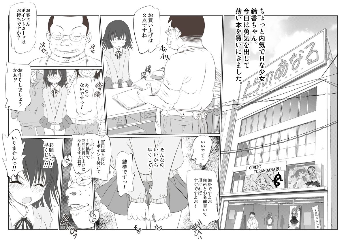 [船場きっちん] 鈴香の微妙な冒険 OP 漫画