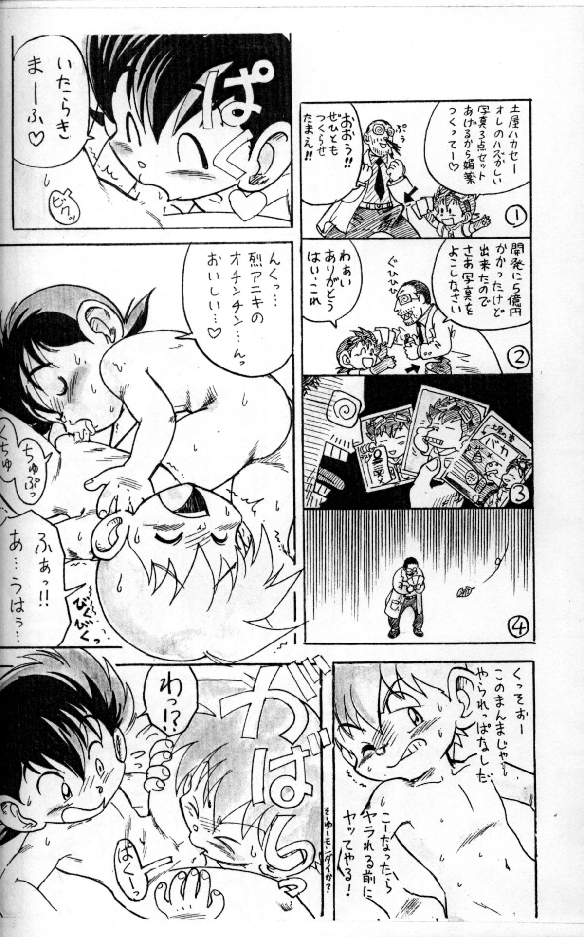 三井淳-ドリーマーズオンリー-アニメショタキャラクターミックス