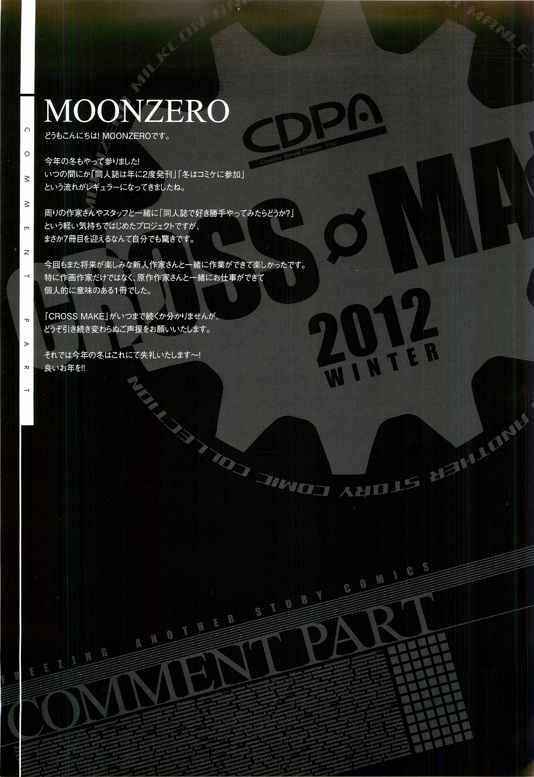 (C83) [CDPA (ANICD, MILKCOW, MOONZERO)] CROSS MAKE 2012 WINTER (フリージング)