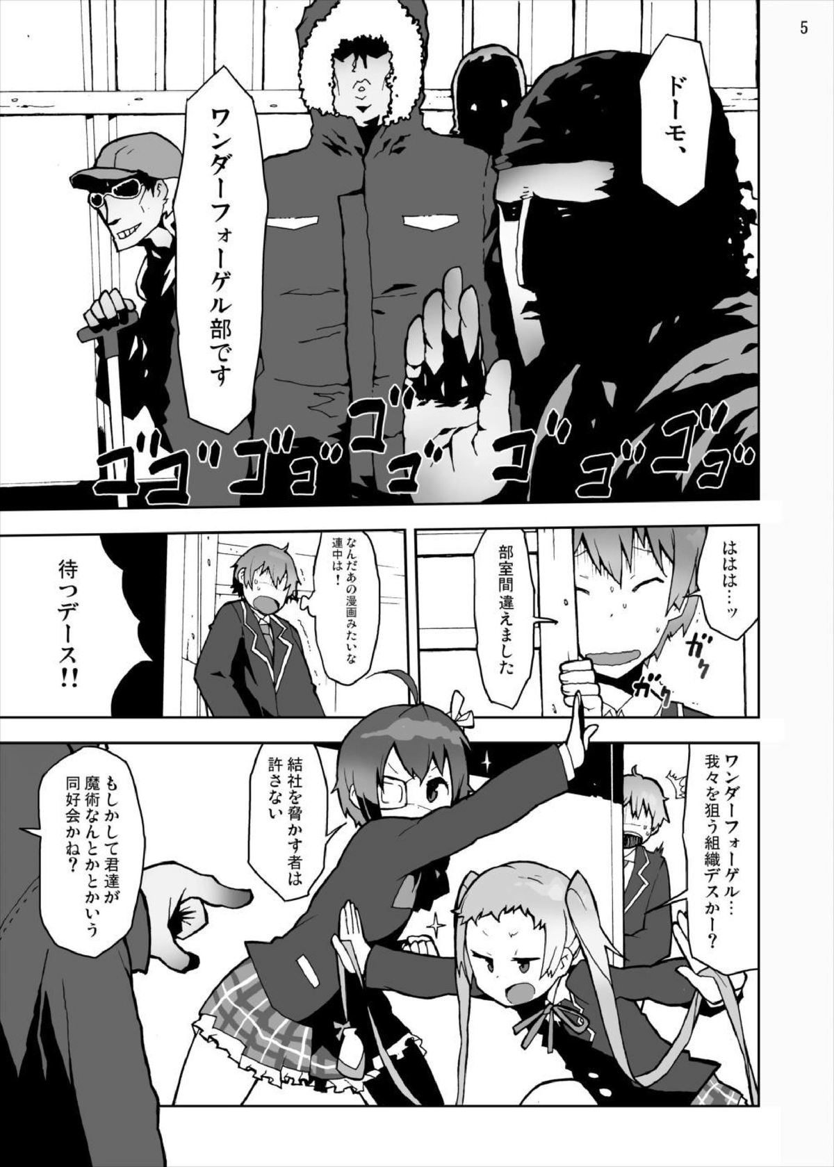 [スタジオヌンチャク (あひる)] 六花と凸守の中二病だし貧乳だしそんなに太いの入らないし (中二病でも恋がしたい！) [DL版]