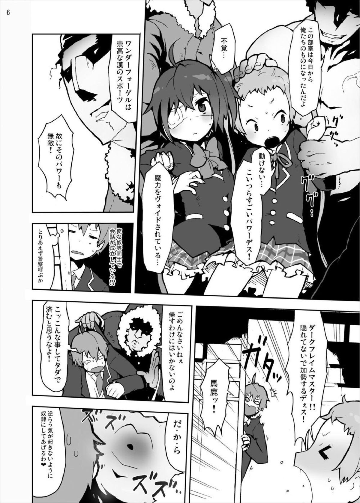 [スタジオヌンチャク (あひる)] 六花と凸守の中二病だし貧乳だしそんなに太いの入らないし (中二病でも恋がしたい！) [DL版]