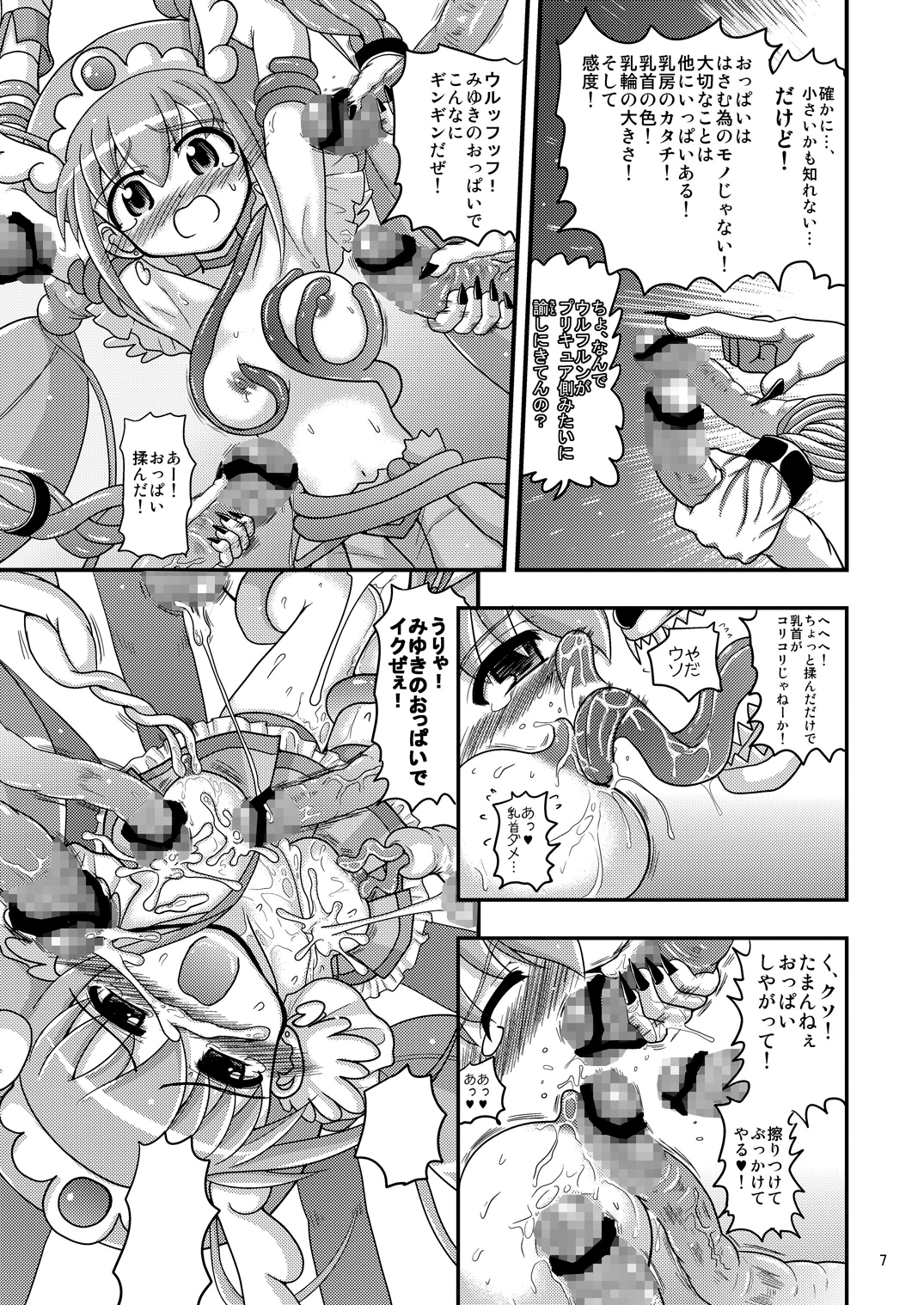 (C83) [千本ノック座談会 (稲場冬樹)] ハッピーと触手化したウルフルンが濃厚なウルみゆをする本だけど愛さえあれば関係ないよねっ (スマイルプリキュア!)