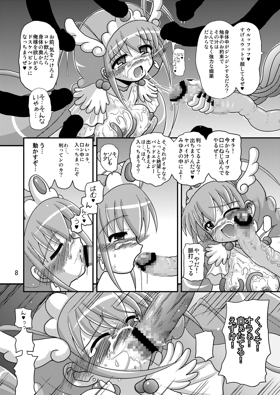 (C83) [千本ノック座談会 (稲場冬樹)] ハッピーと触手化したウルフルンが濃厚なウルみゆをする本だけど愛さえあれば関係ないよねっ (スマイルプリキュア!)