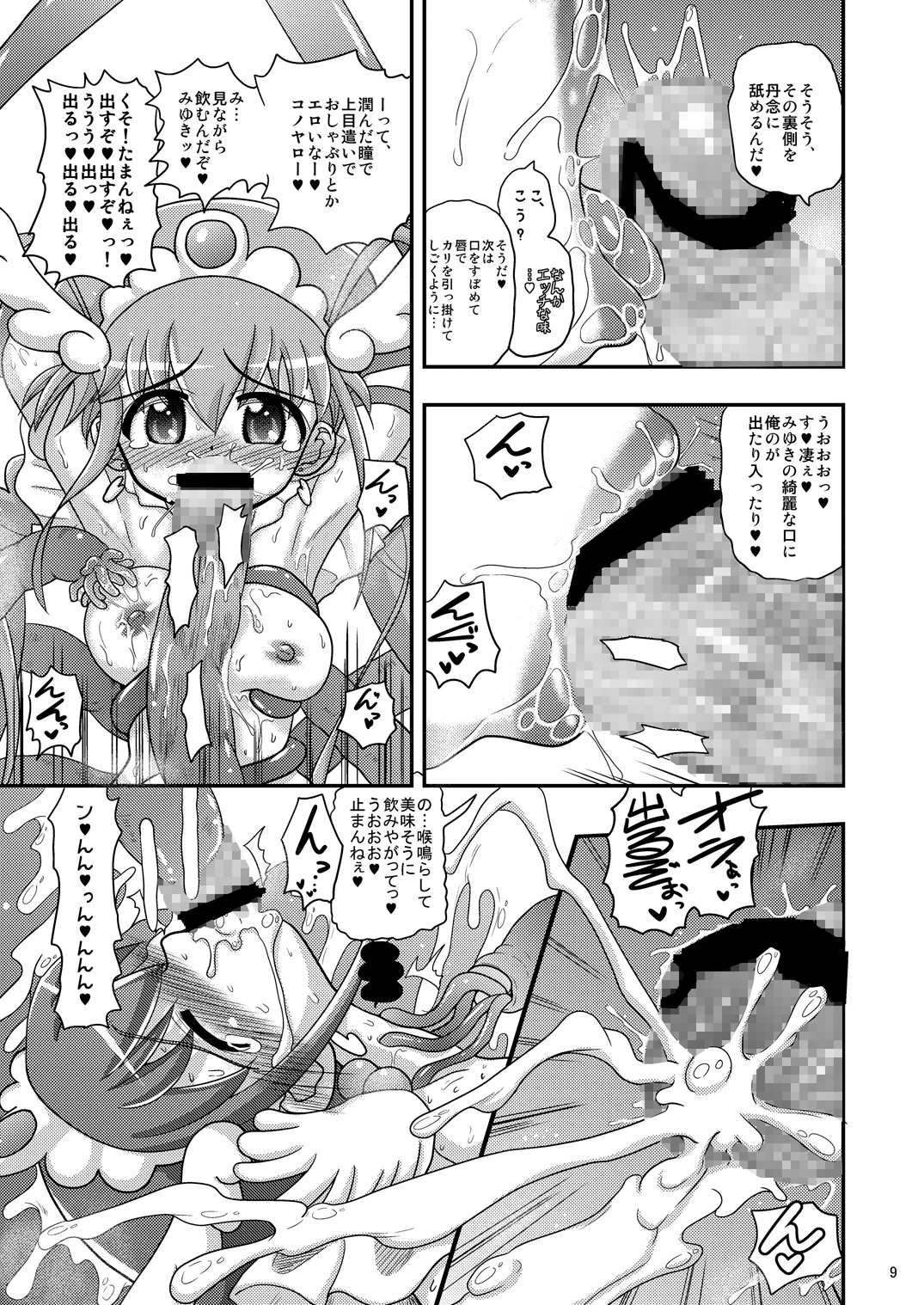 (C83) [千本ノック座談会 (稲場冬樹)] ハッピーと触手化したウルフルンが濃厚なウルみゆをする本だけど愛さえあれば関係ないよねっ (スマイルプリキュア!)