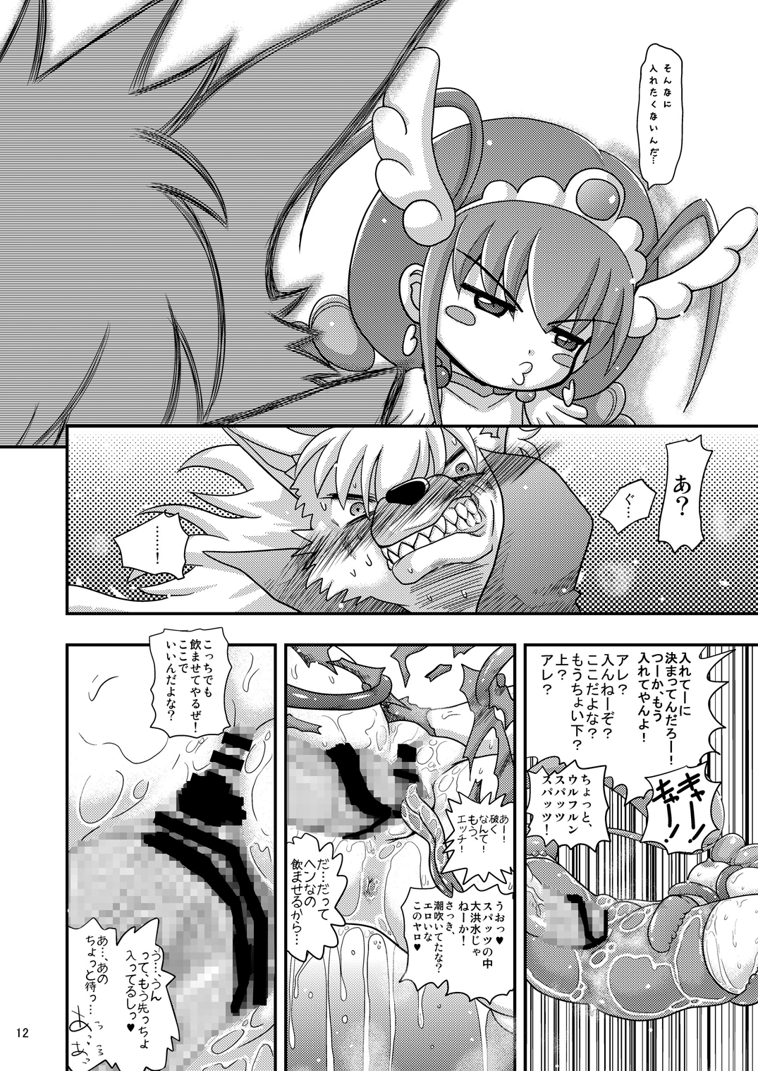 (C83) [千本ノック座談会 (稲場冬樹)] ハッピーと触手化したウルフルンが濃厚なウルみゆをする本だけど愛さえあれば関係ないよねっ (スマイルプリキュア!)