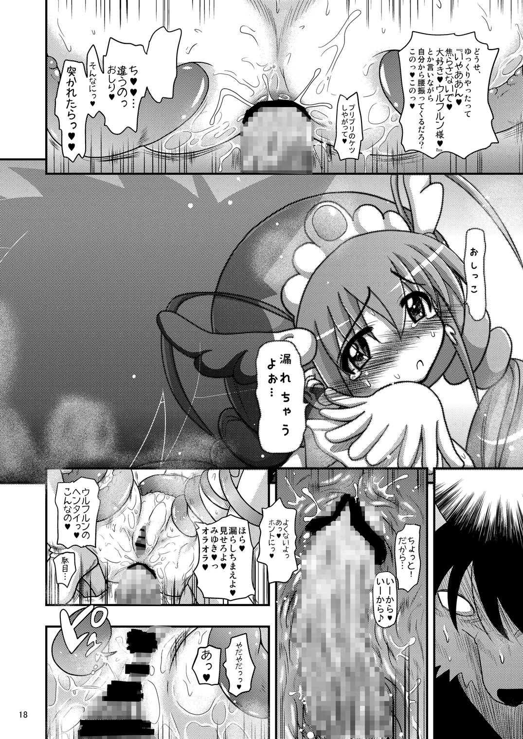 (C83) [千本ノック座談会 (稲場冬樹)] ハッピーと触手化したウルフルンが濃厚なウルみゆをする本だけど愛さえあれば関係ないよねっ (スマイルプリキュア!)