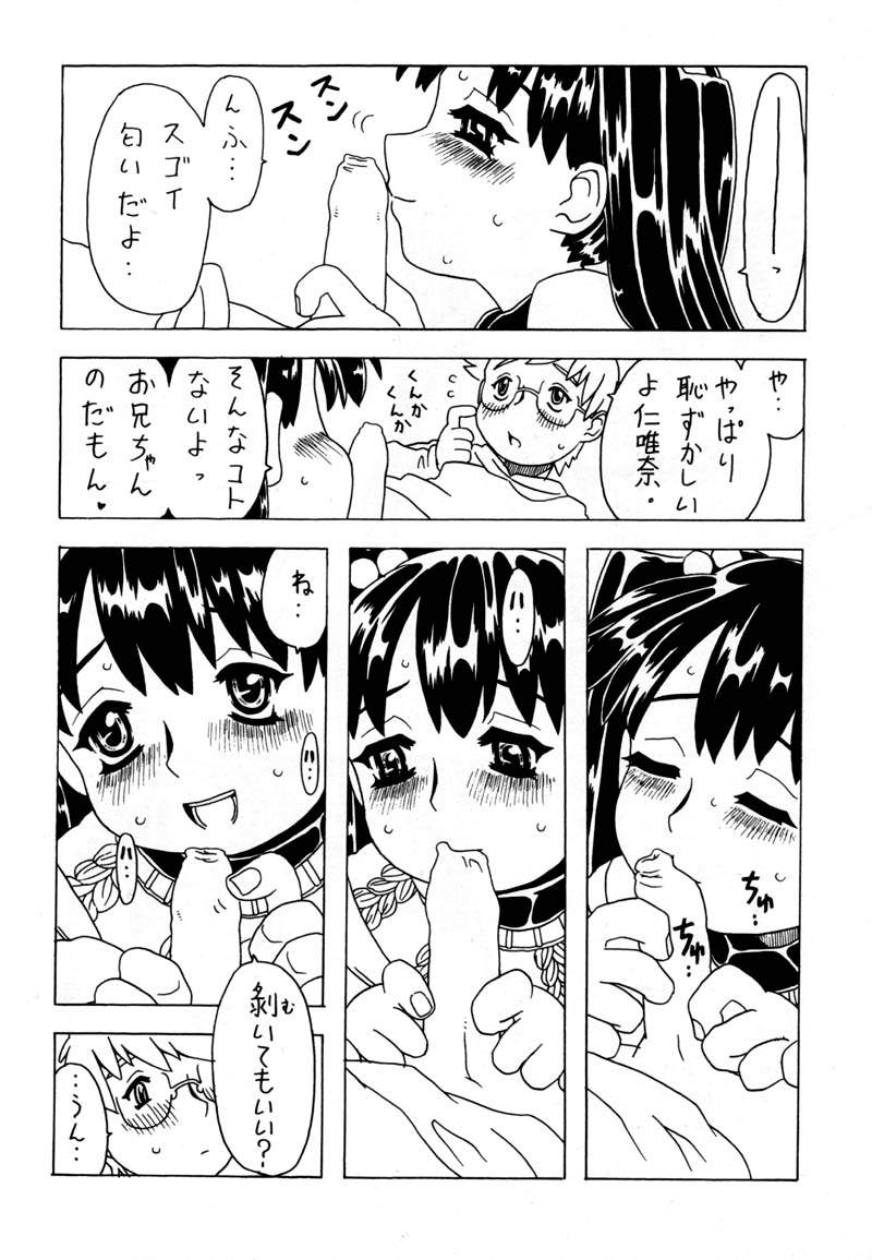 [宝魂 (ゴージャス宝田)] 空とぶ妹