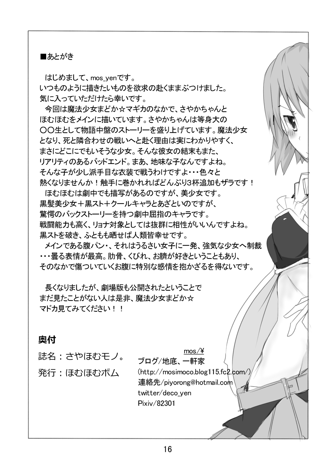 [ほむほむボム (mos/￥)] さやほむモノ。 (魔法少女まどか☆マギカ) [DL版]