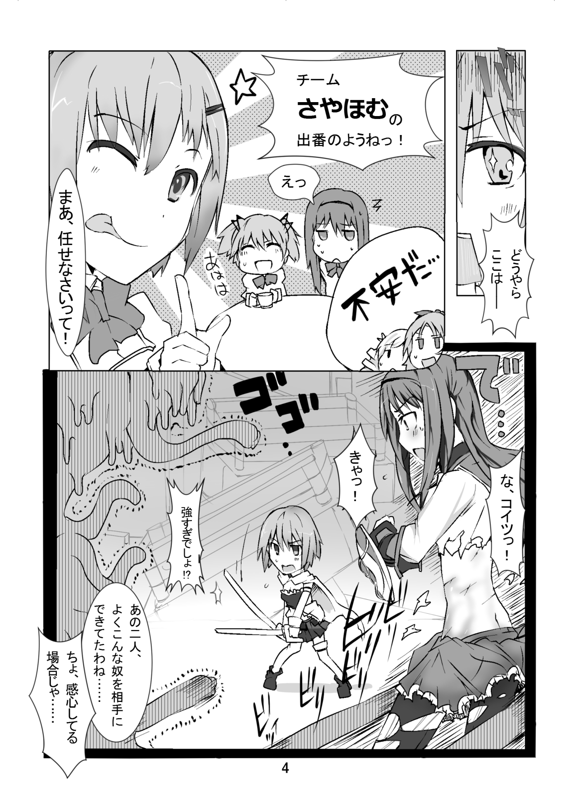 [ほむほむボム (mos/￥)] さやほむモノ。 (魔法少女まどか☆マギカ) [DL版]