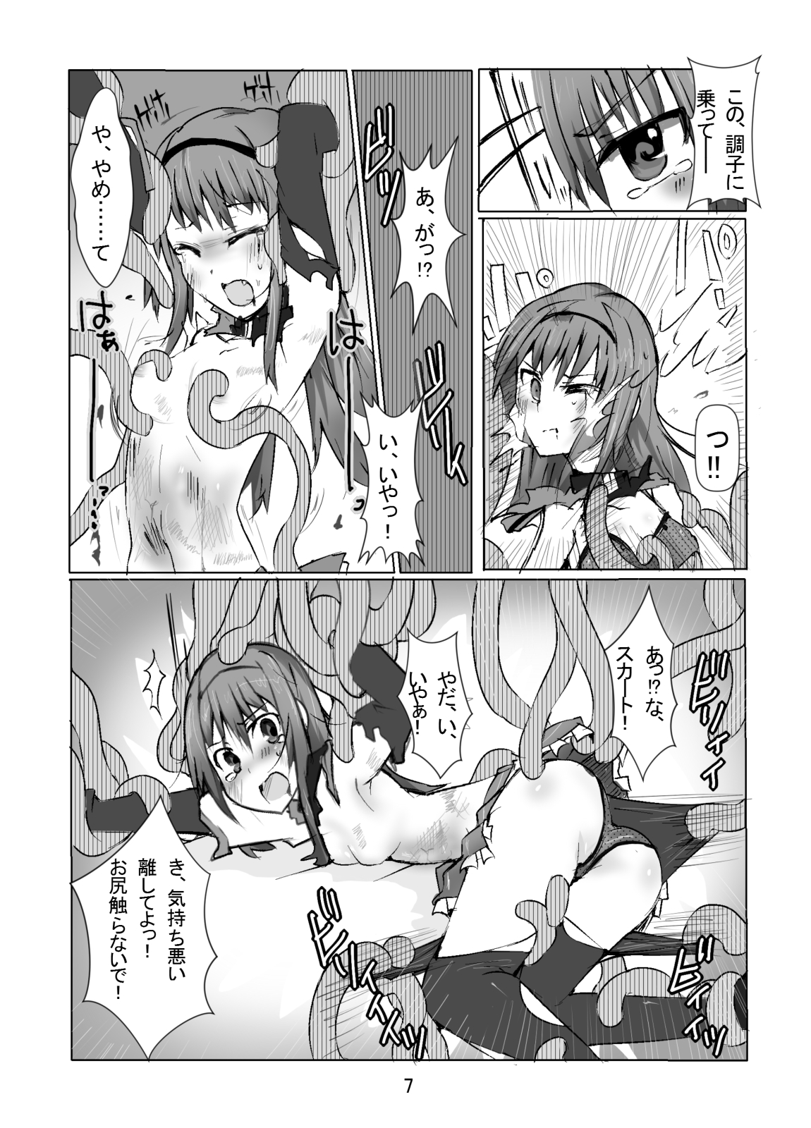 [ほむほむボム (mos/￥)] さやほむモノ。 (魔法少女まどか☆マギカ) [DL版]