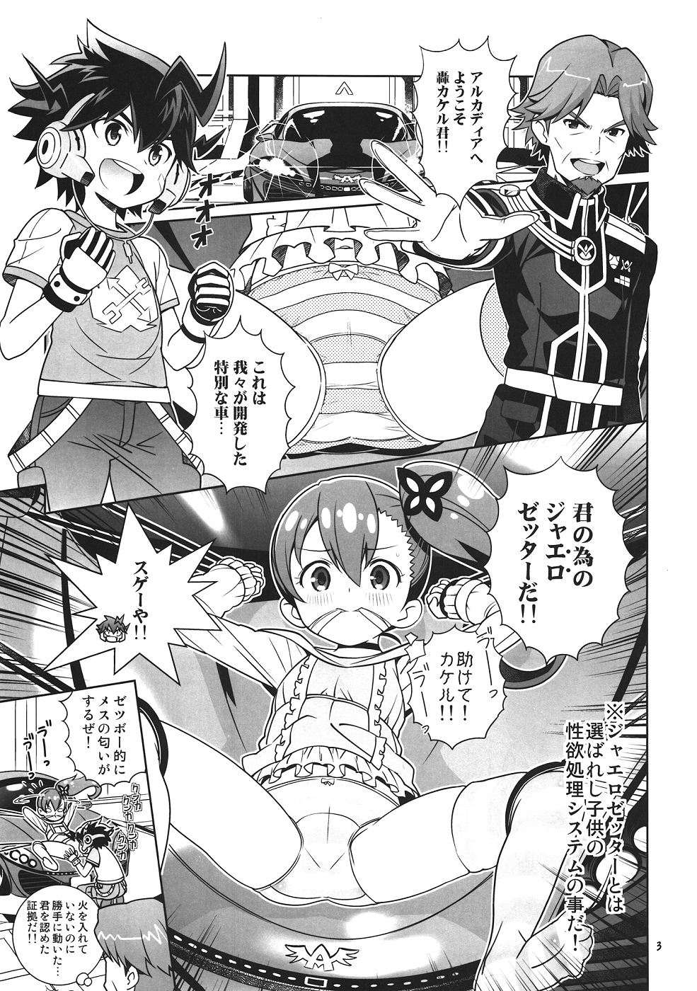 (ぷにケット26) [秒殺狸団 (佐伯達也)] 幼馴染は感度良好 しましまニーソとハイブリッドセックス (超速変形ジャイロゼッター)