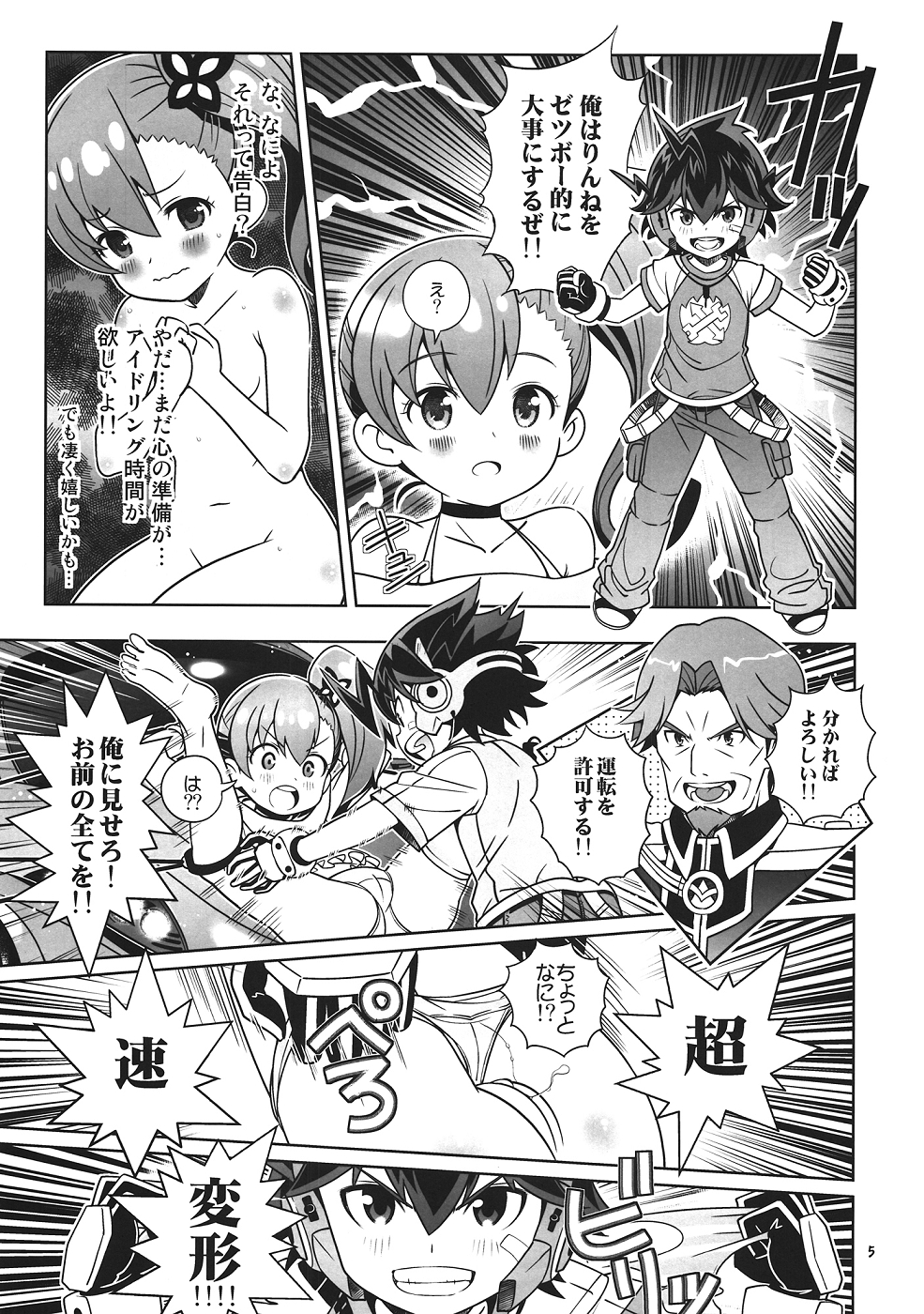 (ぷにケット26) [秒殺狸団 (佐伯達也)] 幼馴染は感度良好 しましまニーソとハイブリッドセックス (超速変形ジャイロゼッター)