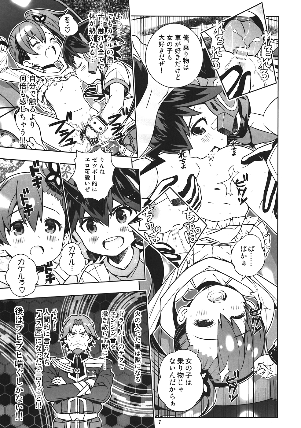 (ぷにケット26) [秒殺狸団 (佐伯達也)] 幼馴染は感度良好 しましまニーソとハイブリッドセックス (超速変形ジャイロゼッター)