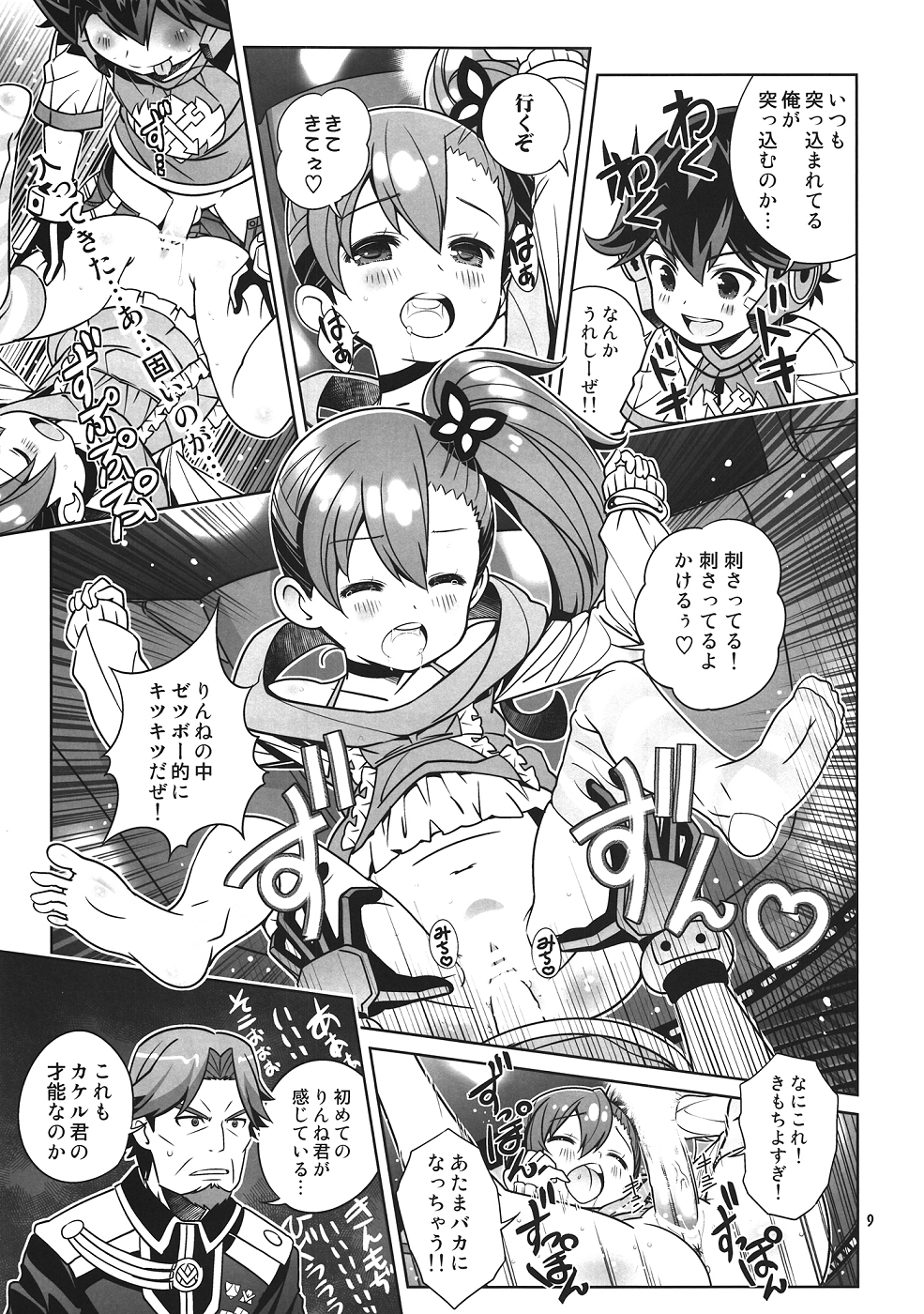 (ぷにケット26) [秒殺狸団 (佐伯達也)] 幼馴染は感度良好 しましまニーソとハイブリッドセックス (超速変形ジャイロゼッター)