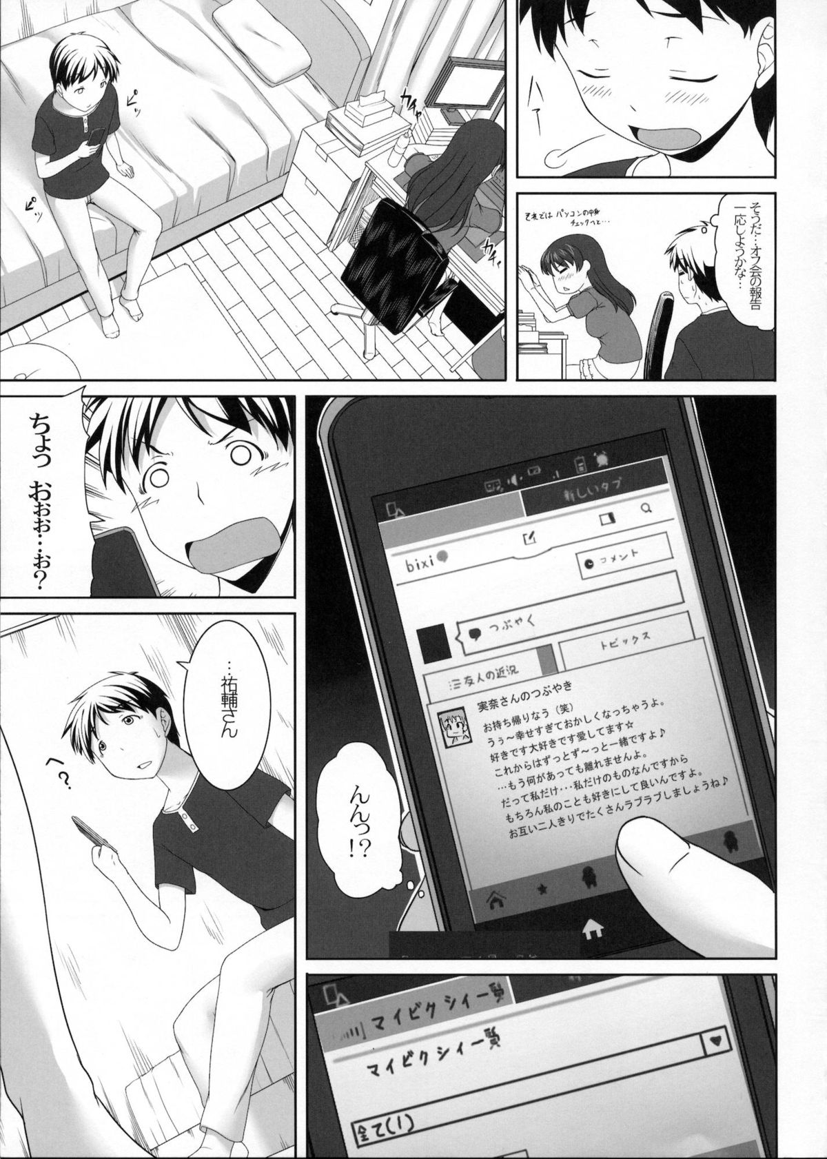 (C80) [木鈴亭 (木鈴カケル、コウリ)] ミナノオフカイ