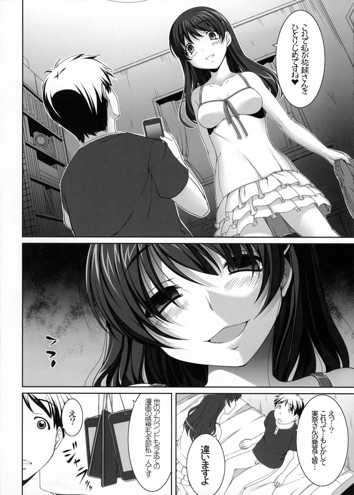 (C80) [木鈴亭 (木鈴カケル、コウリ)] ミナノオフカイ