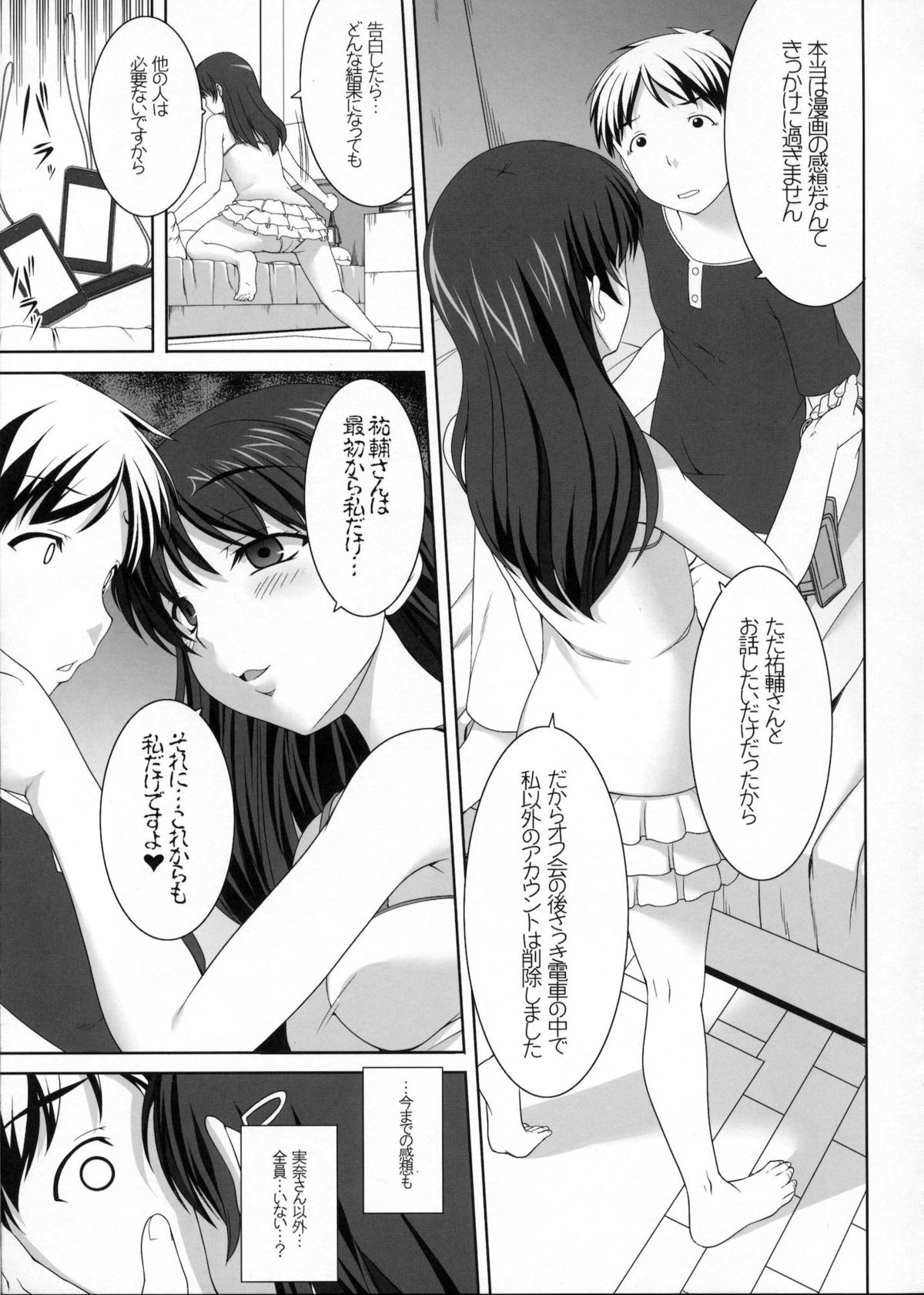 (C80) [木鈴亭 (木鈴カケル、コウリ)] ミナノオフカイ