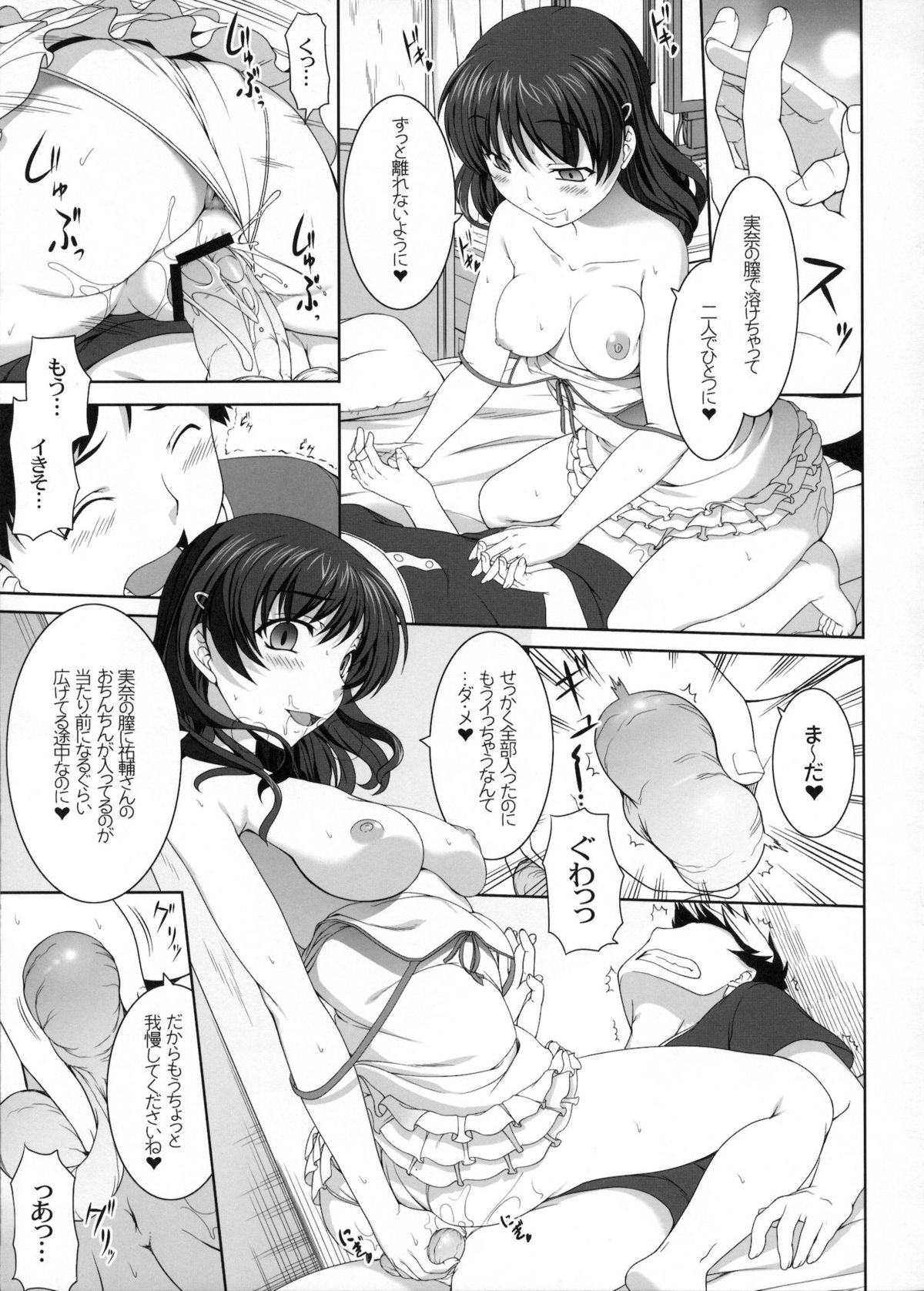 (C80) [木鈴亭 (木鈴カケル、コウリ)] ミナノオフカイ