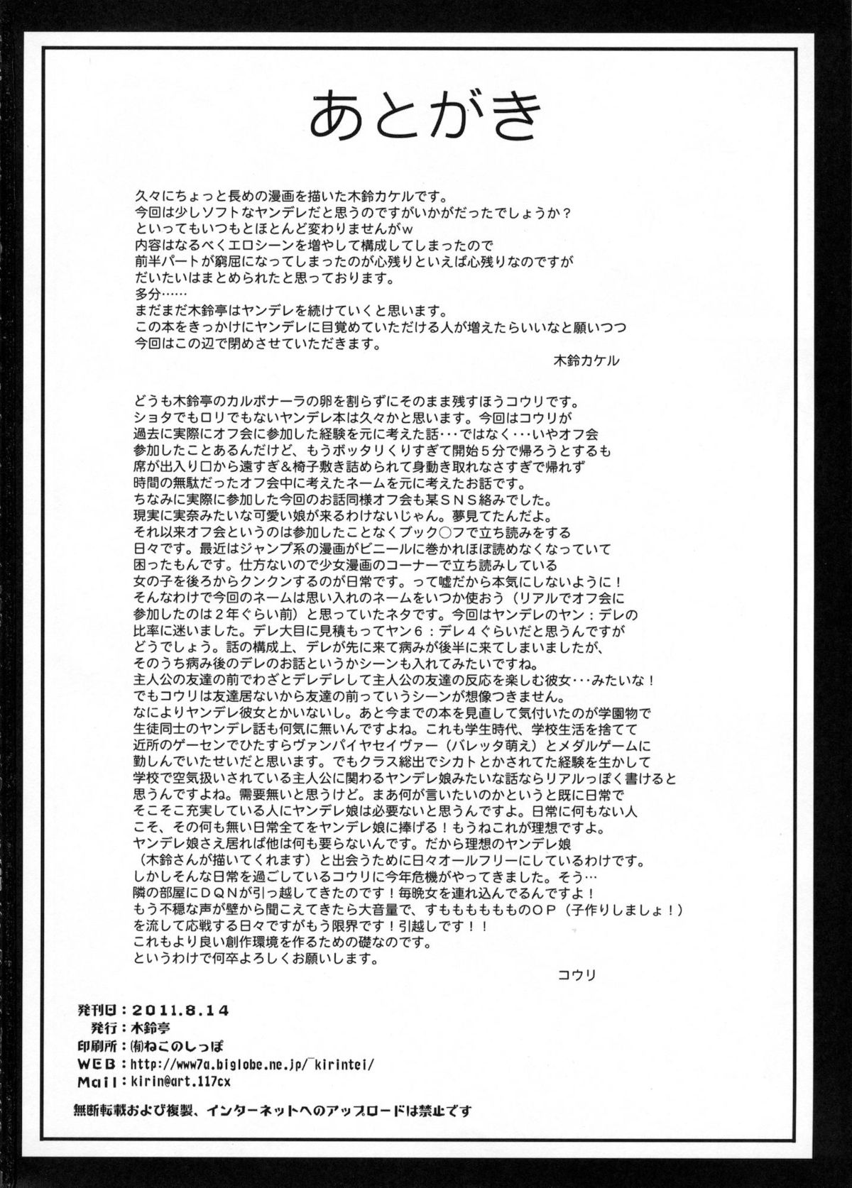 (C80) [木鈴亭 (木鈴カケル、コウリ)] ミナノオフカイ