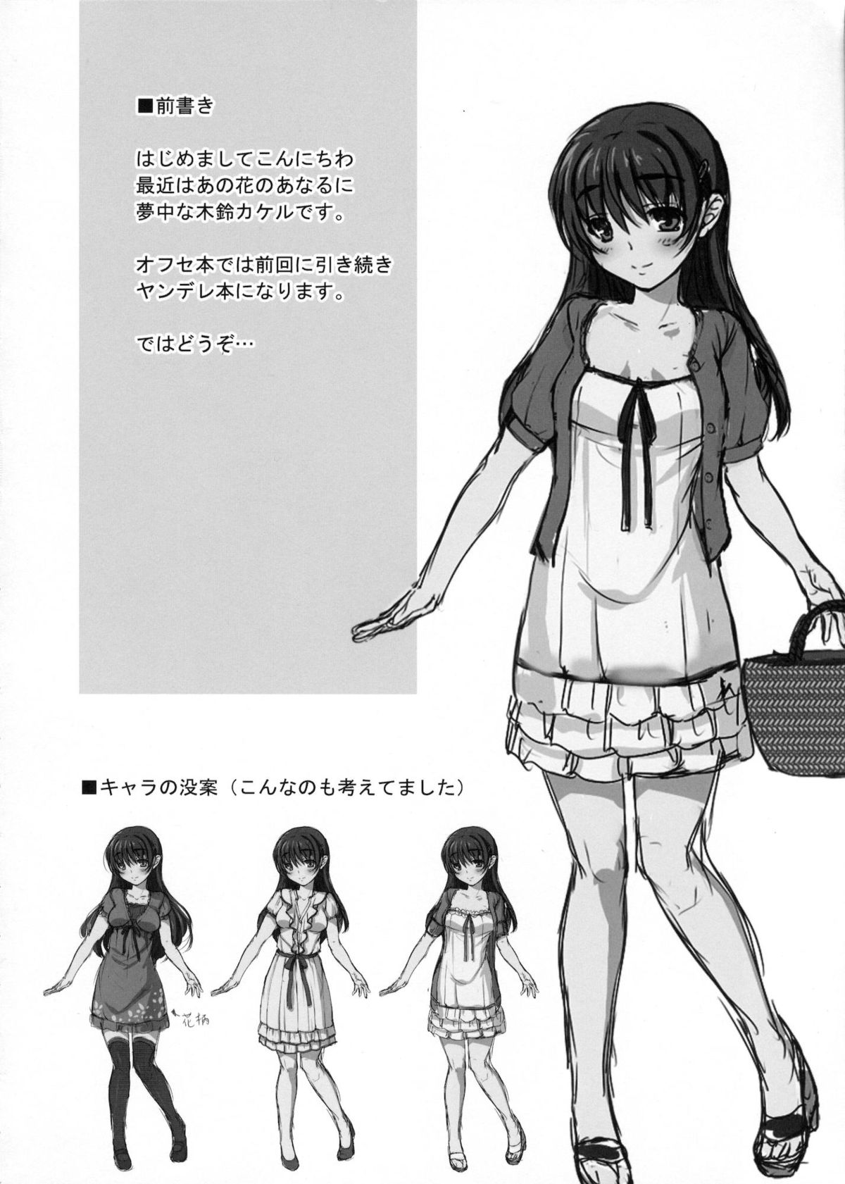 (C80) [木鈴亭 (木鈴カケル、コウリ)] ミナノオフカイ