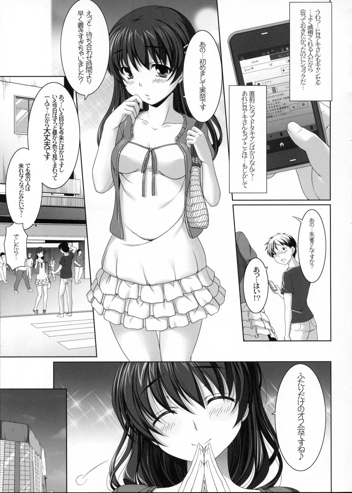 (C80) [木鈴亭 (木鈴カケル、コウリ)] ミナノオフカイ
