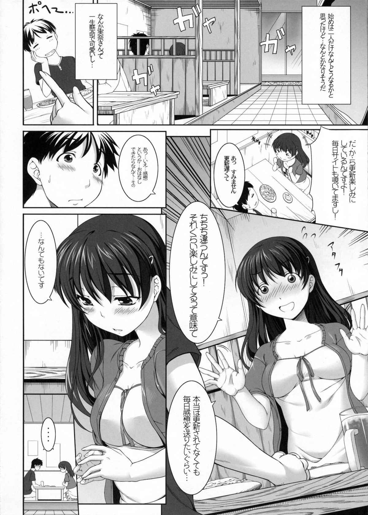 (C80) [木鈴亭 (木鈴カケル、コウリ)] ミナノオフカイ
