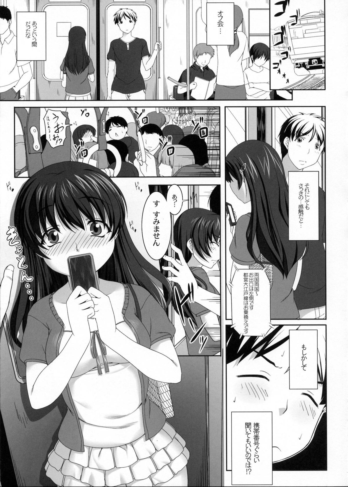 (C80) [木鈴亭 (木鈴カケル、コウリ)] ミナノオフカイ