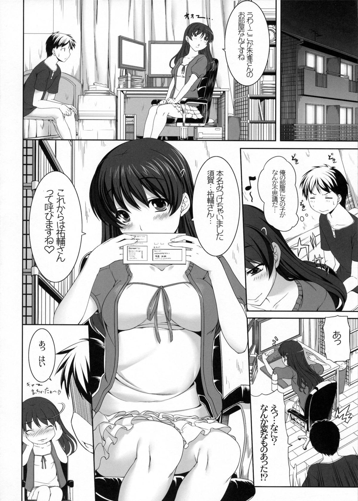 (C80) [木鈴亭 (木鈴カケル、コウリ)] ミナノオフカイ