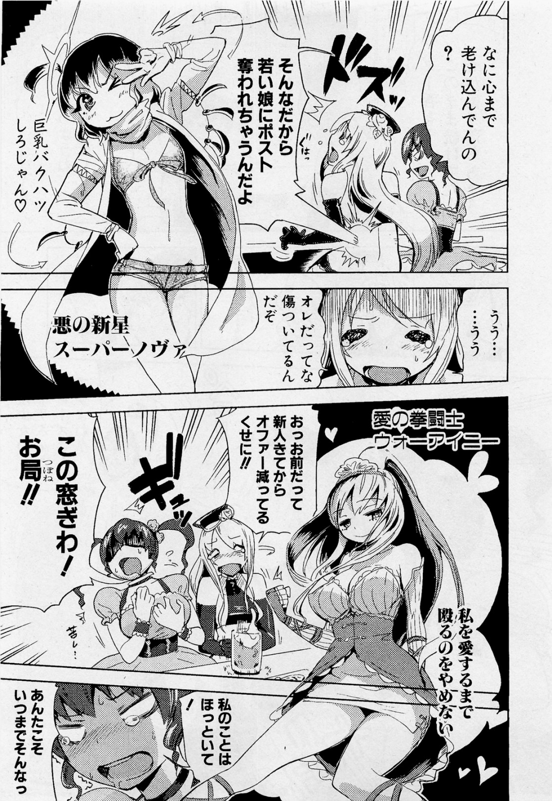 [矢来あきら] 魔法少女30才 (COMIC 真激 2012年2月号)