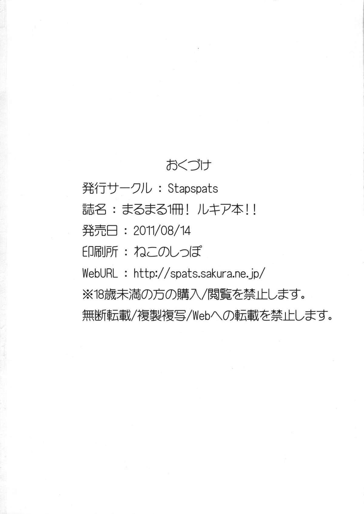 (C80) [Stapspats (翡翠石)] まるまる1冊!ルキア本!!Stapspats[QMA] 総集編2 (クイズマジックアカデミー)